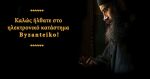 Byzanteiko – Εκκλησιαστικά Είδη – Χειροποίητες Εικόνες – Μοναστηριακά Εργόχειρα